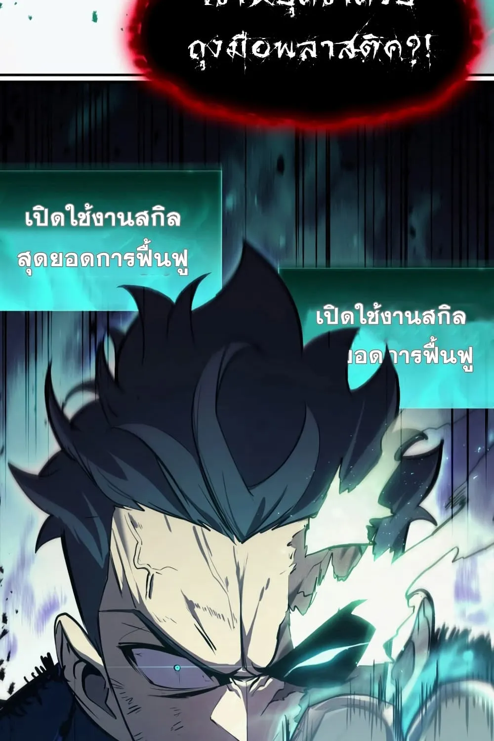 The Return of The Disaster-Class Hero - หน้า 141