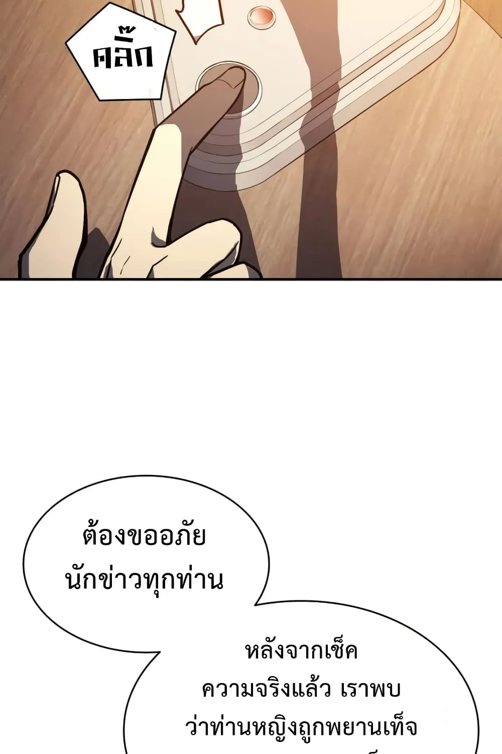 The Return of The Disaster-Class Hero - หน้า 16