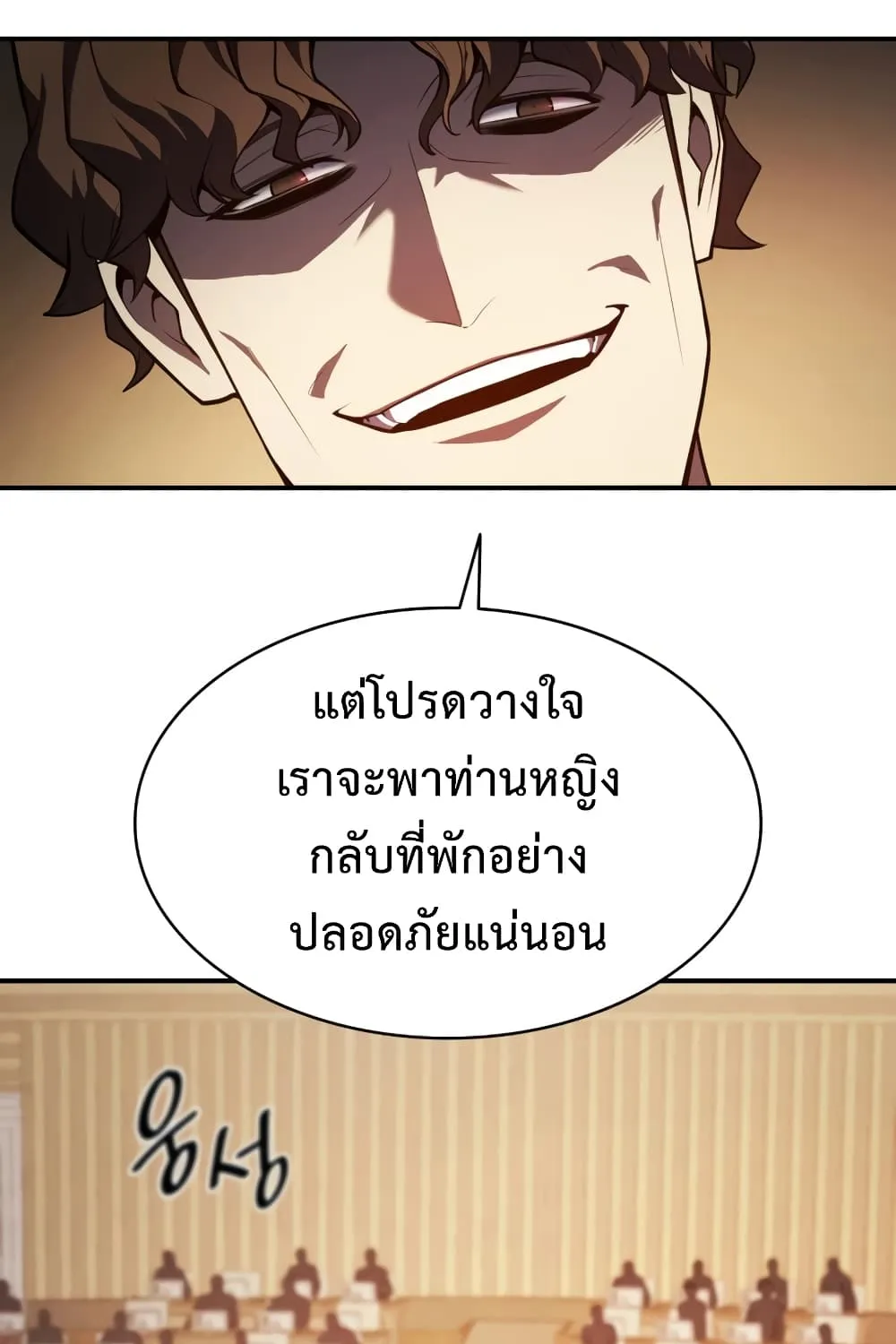 The Return of The Disaster-Class Hero - หน้า 19