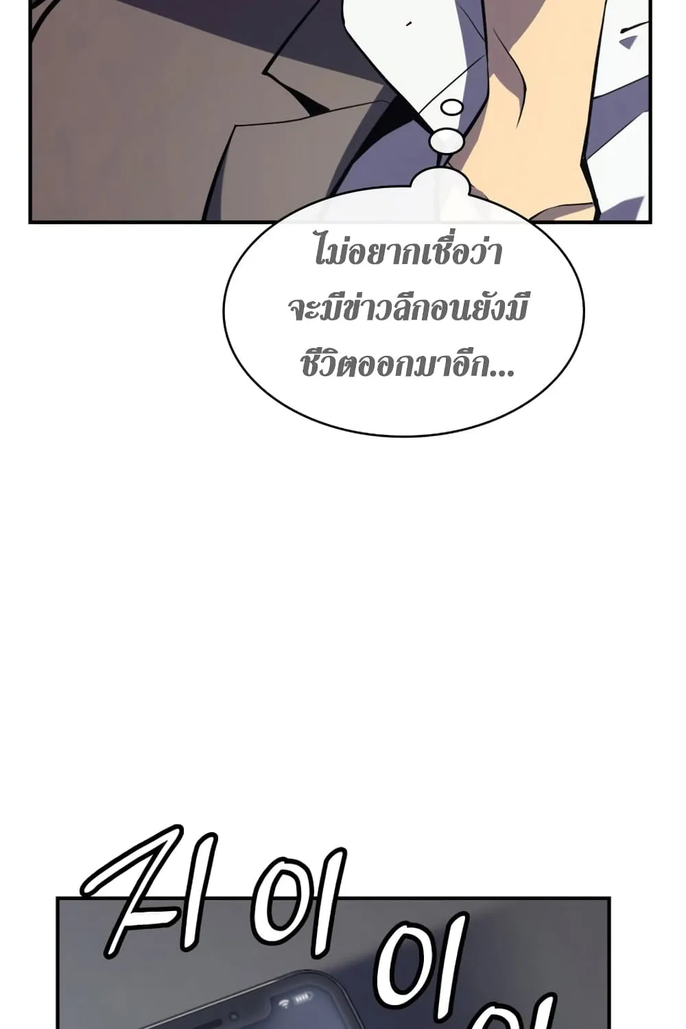 The Return of The Disaster-Class Hero - หน้า 23