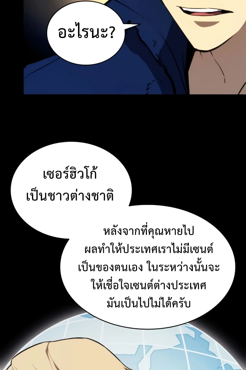 The Return of The Disaster-Class Hero - หน้า 17