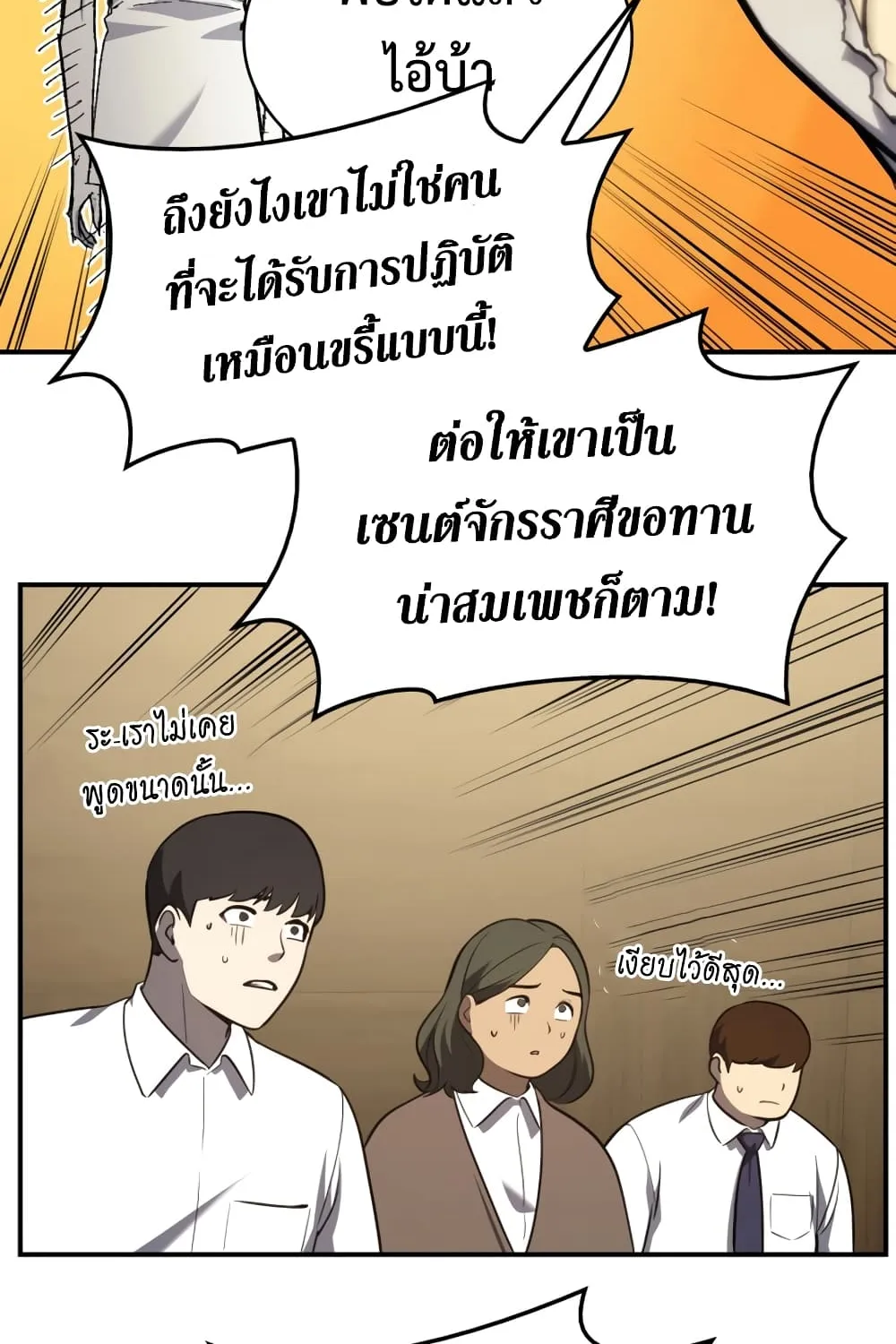 The Return of The Disaster-Class Hero - หน้า 28