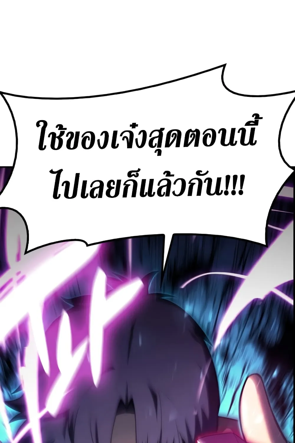 The Return of The Disaster-Class Hero - หน้า 112