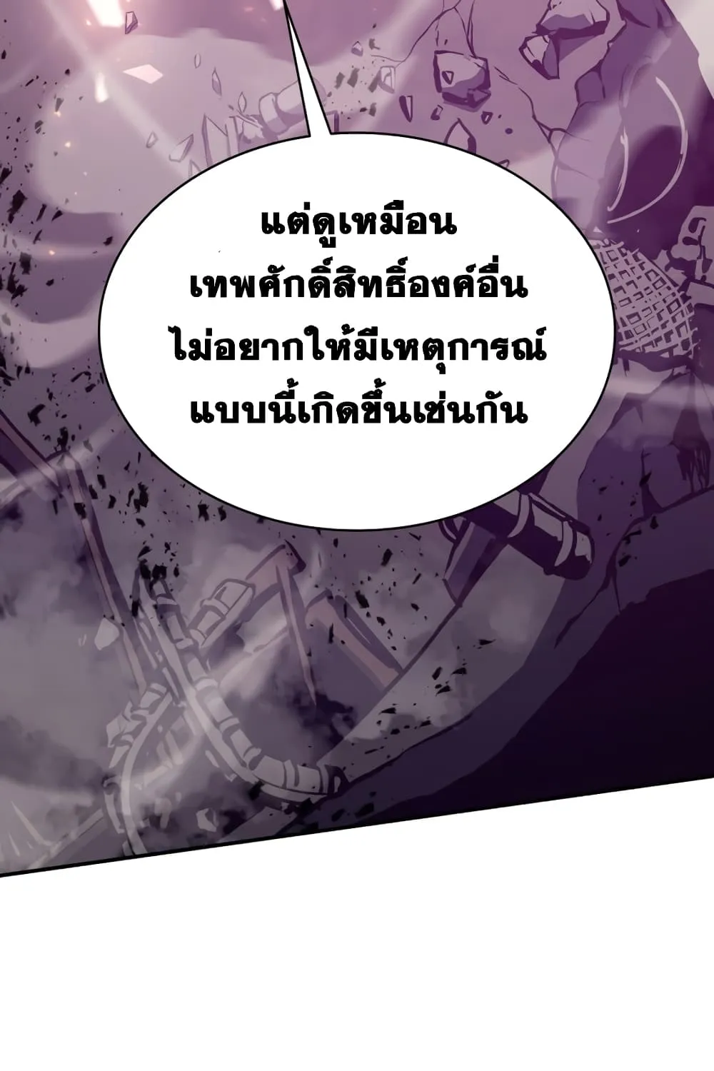 The Return of The Disaster-Class Hero - หน้า 24