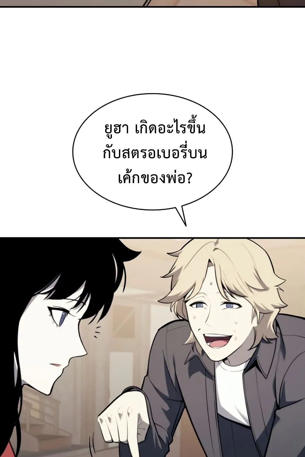 The Return of The Disaster-Class Hero - หน้า 135