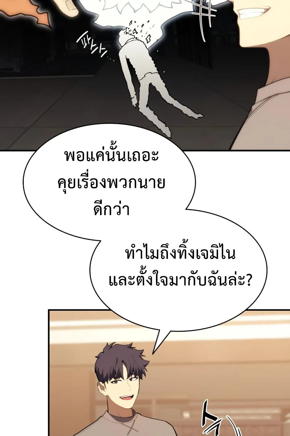 The Return of The Disaster-Class Hero - หน้า 26