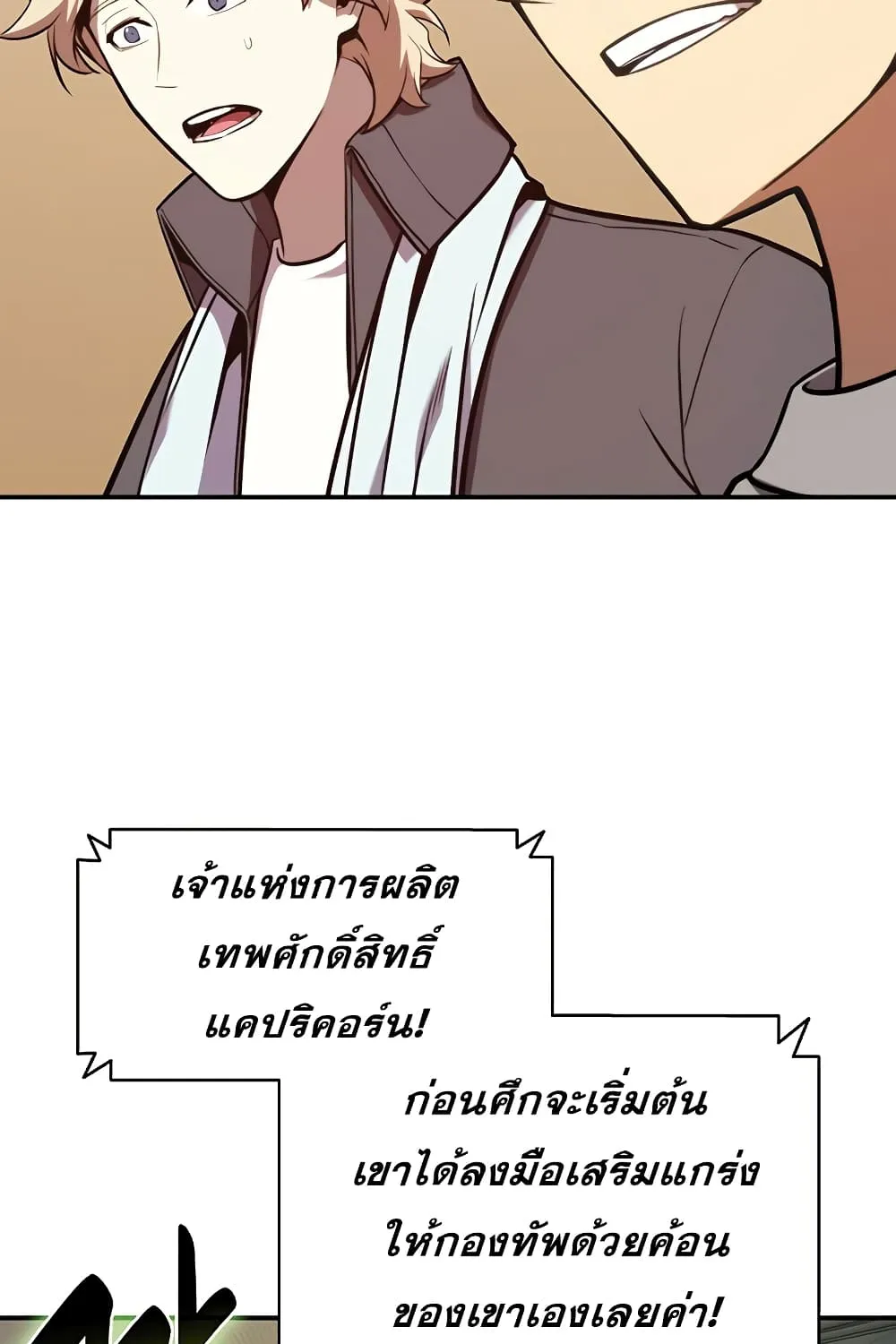 The Return of The Disaster-Class Hero - หน้า 116