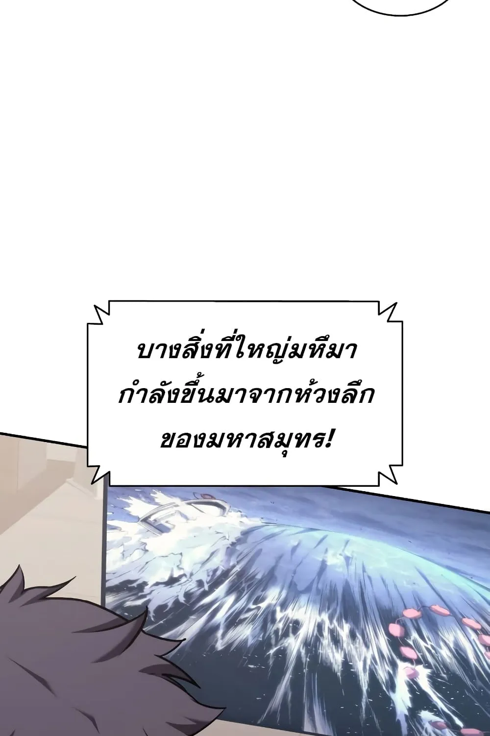 The Return of The Disaster-Class Hero - หน้า 129