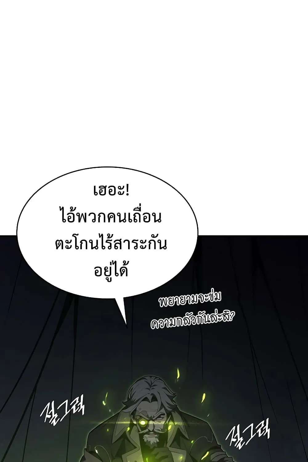 The Return of The Disaster-Class Hero - หน้า 16