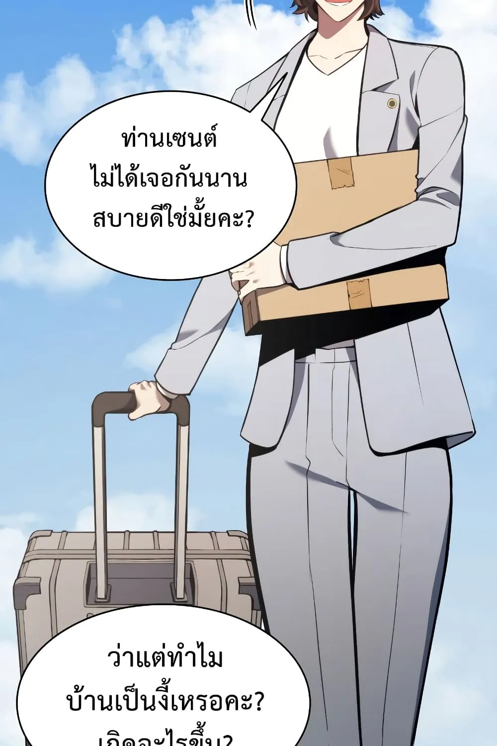 The Return of The Disaster-Class Hero - หน้า 26