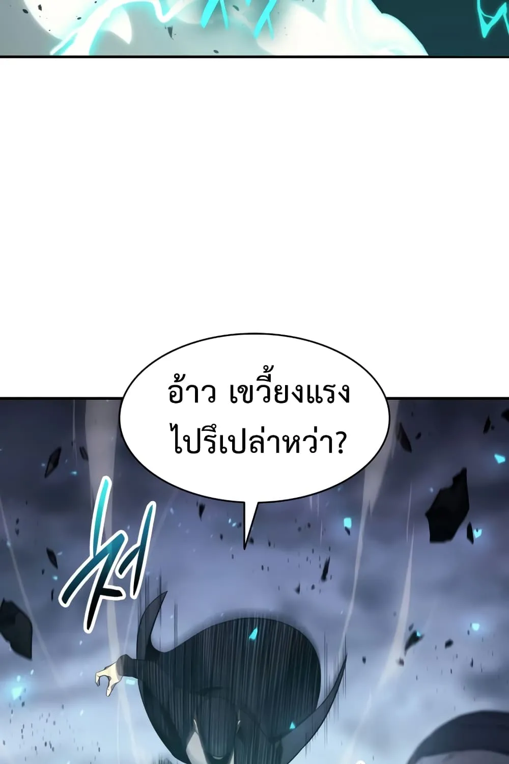 The Return of The Disaster-Class Hero - หน้า 120