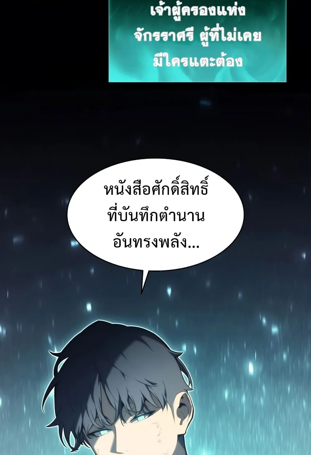 The Return of The Disaster-Class Hero - หน้า 44