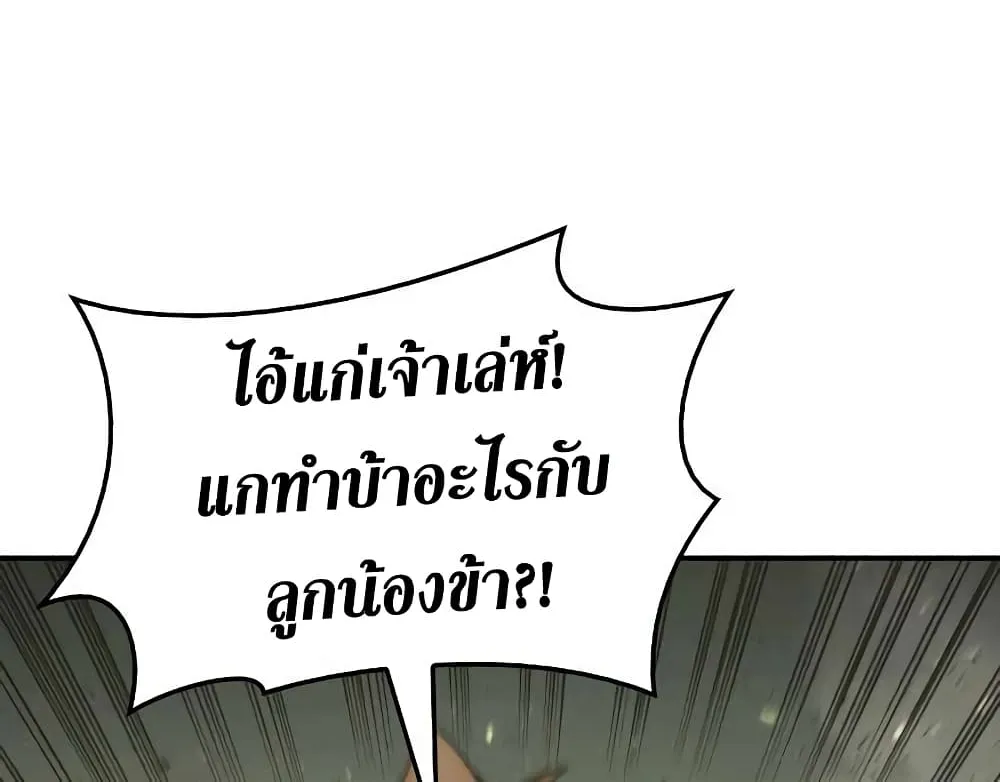 The Return of The Disaster-Class Hero - หน้า 11