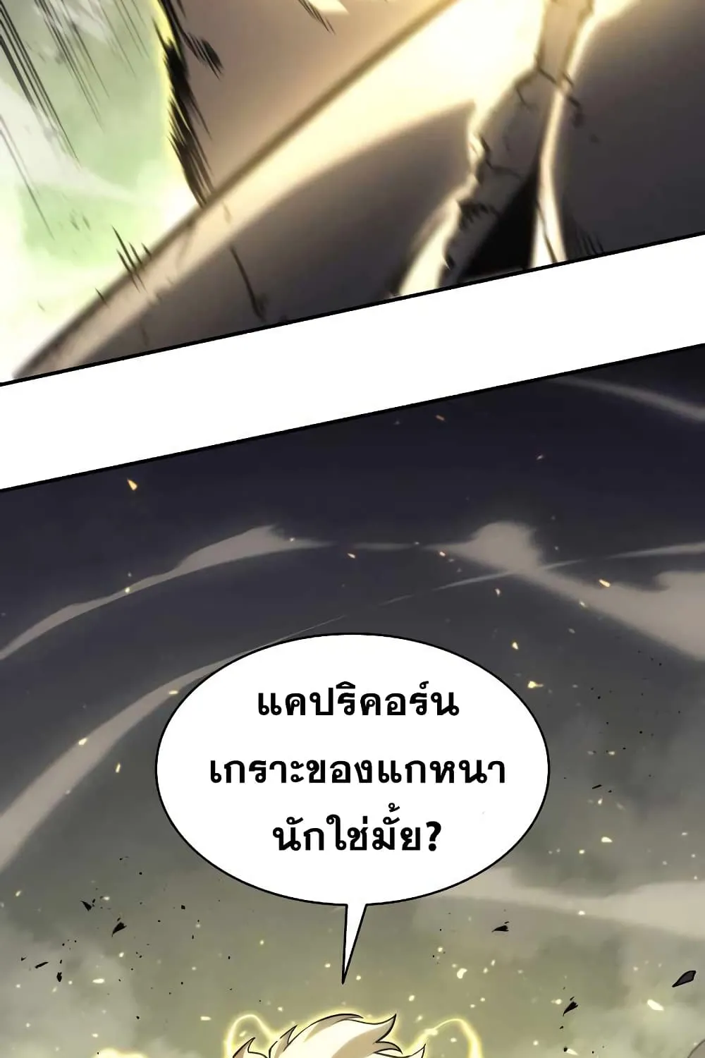 The Return of The Disaster-Class Hero - หน้า 138