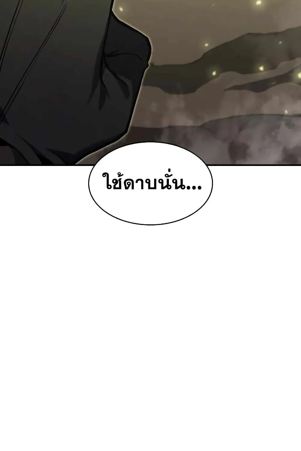 The Return of The Disaster-Class Hero - หน้า 22