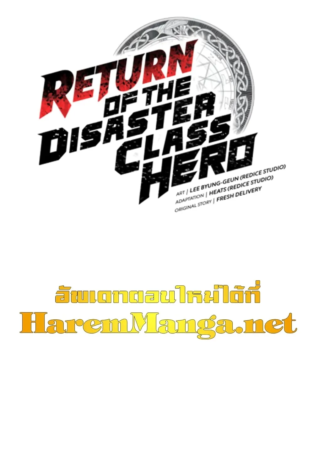 The Return of The Disaster-Class Hero - หน้า 20