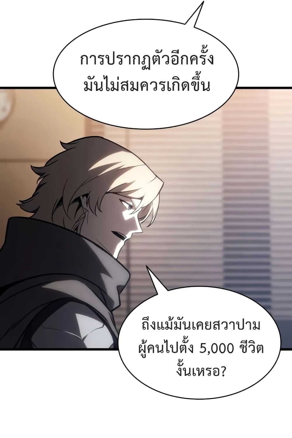 The Return of The Disaster-Class Hero - หน้า 30