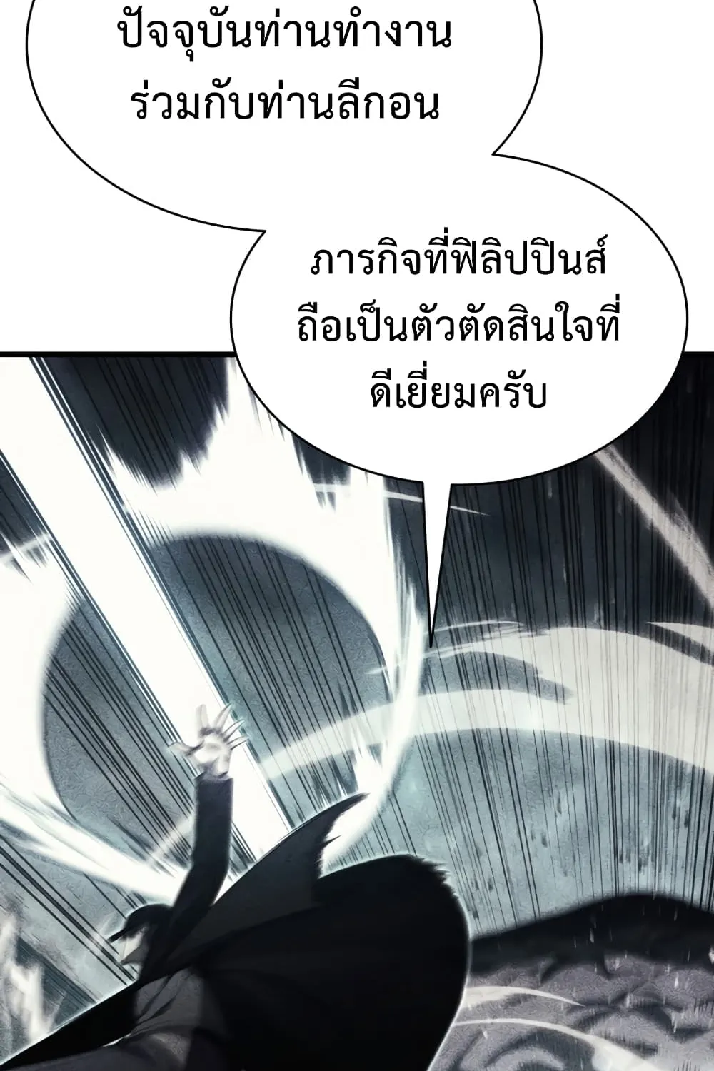 The Return of The Disaster-Class Hero - หน้า 45