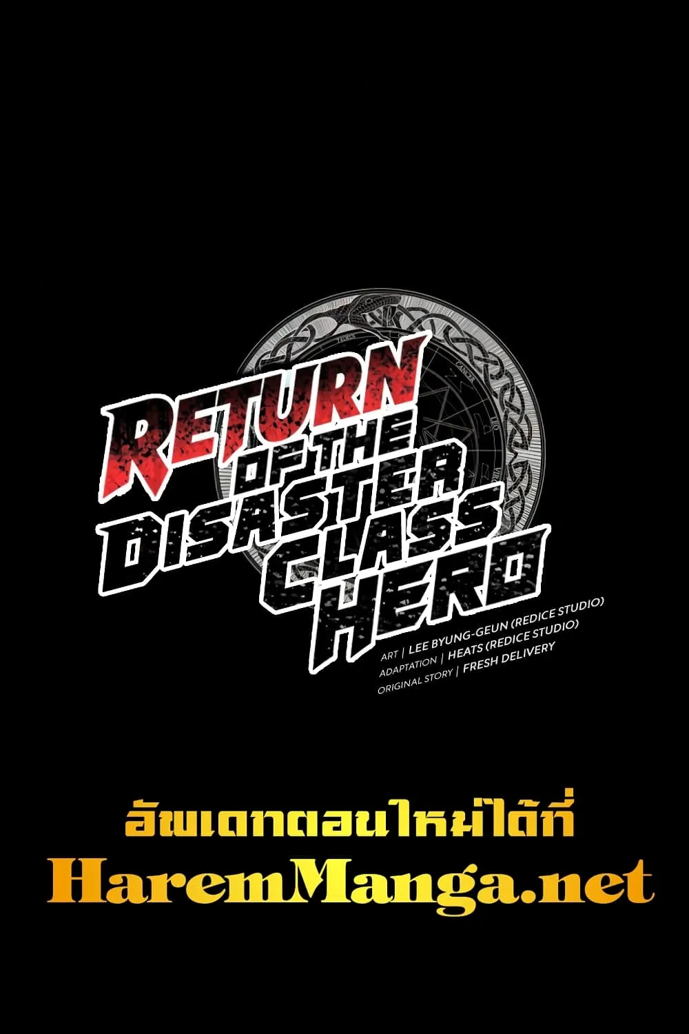 The Return of The Disaster-Class Hero - หน้า 57