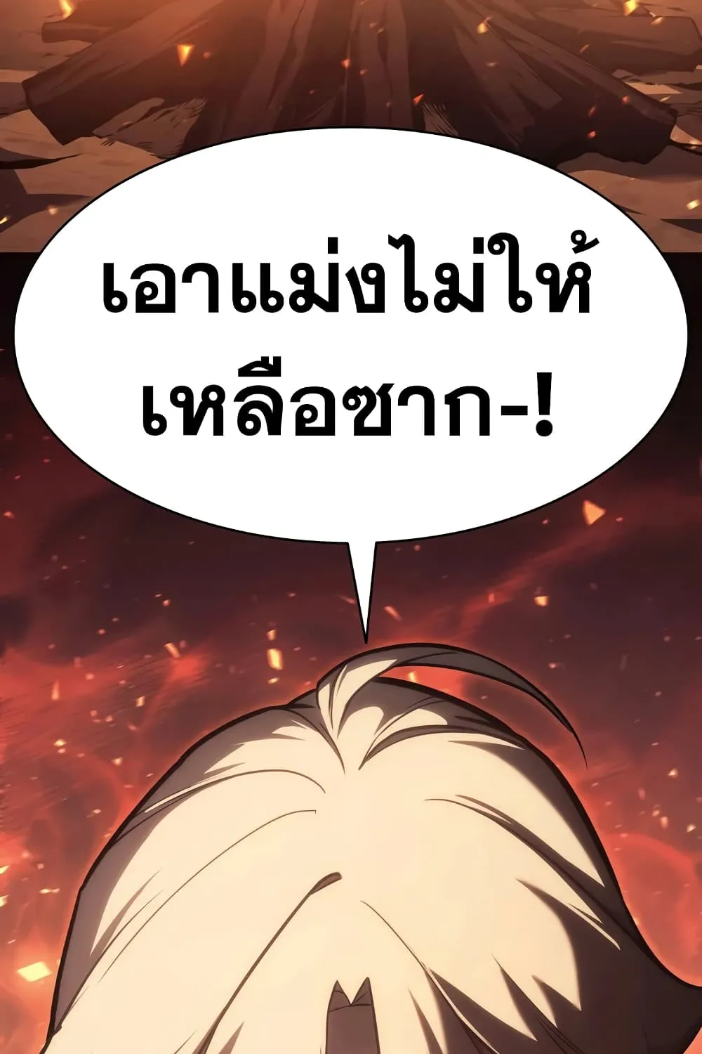 The Return of The Disaster-Class Hero - หน้า 118