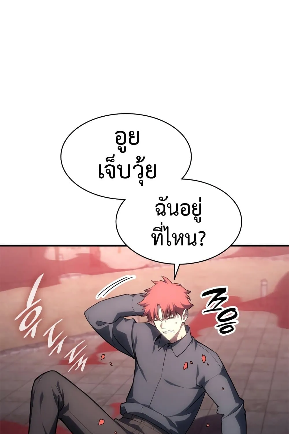 The Return of The Disaster-Class Hero - หน้า 227