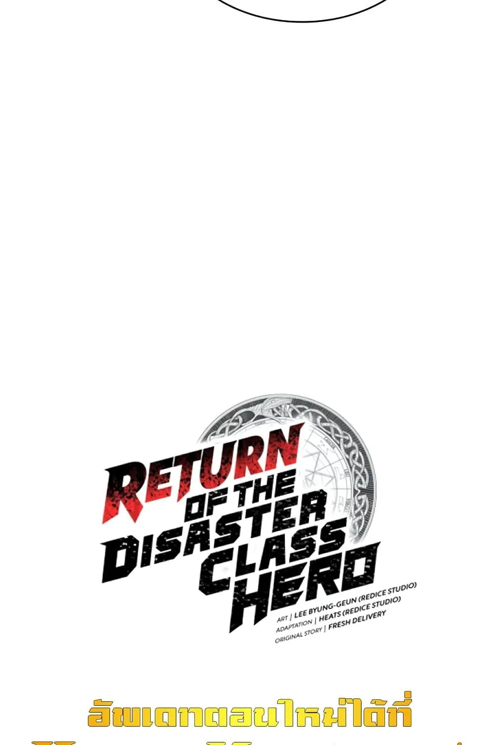 The Return of The Disaster-Class Hero - หน้า 239