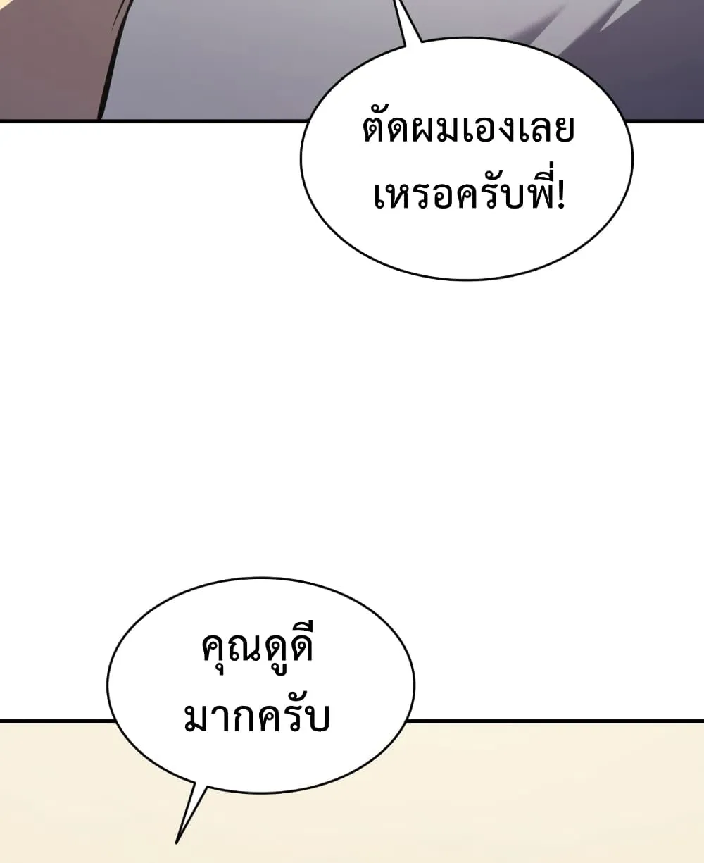 The Return of The Disaster-Class Hero - หน้า 19