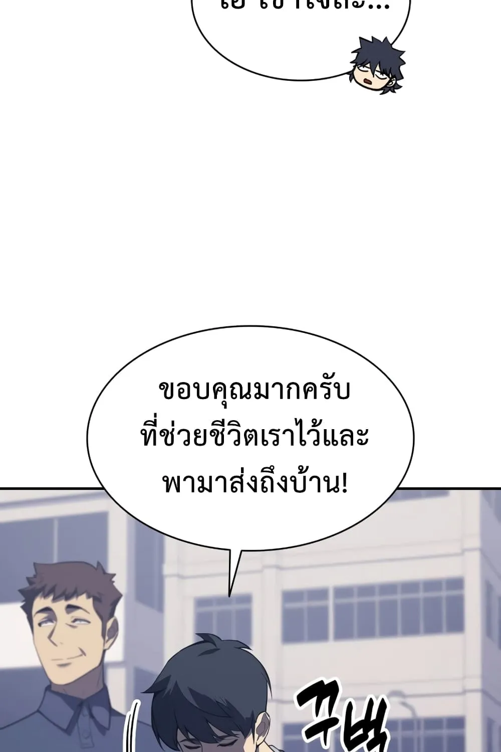 The Return of The Disaster-Class Hero - หน้า 4