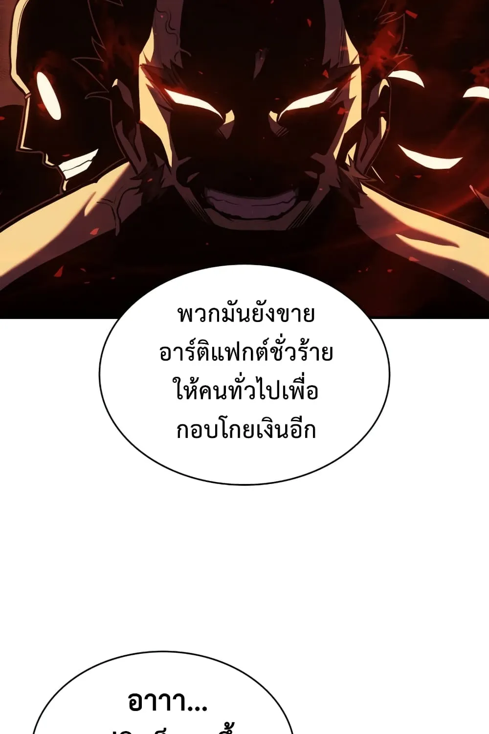 The Return of The Disaster-Class Hero - หน้า 45