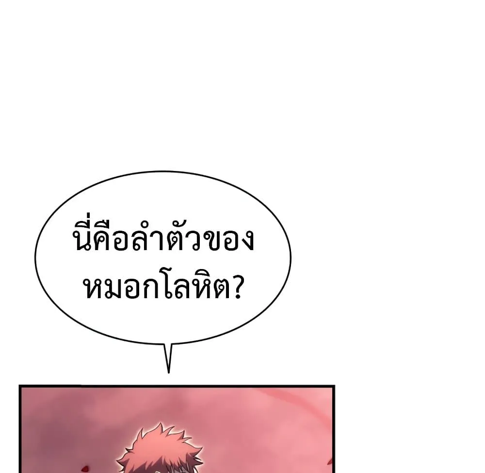 The Return of The Disaster-Class Hero - หน้า 12