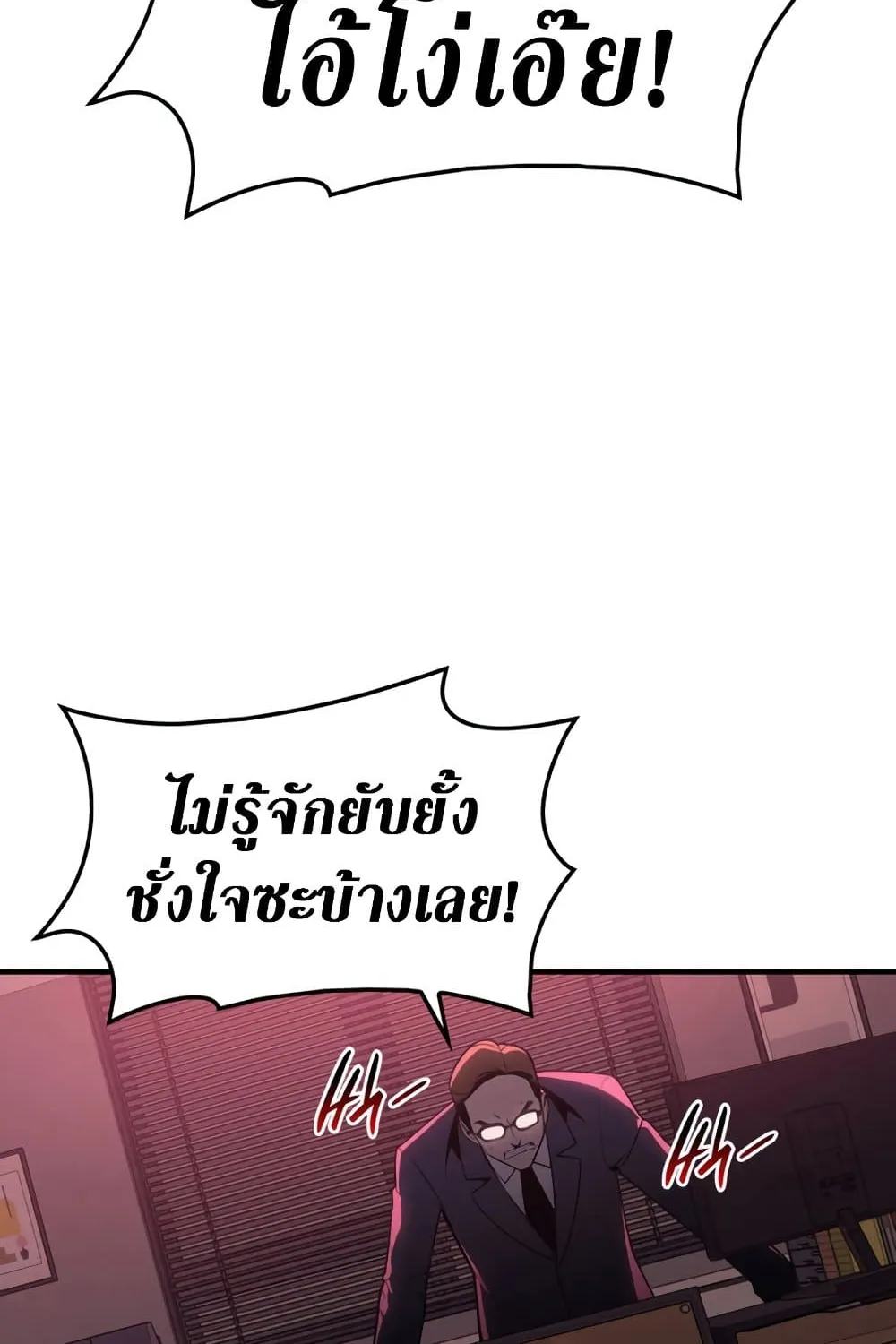 The Return of The Disaster-Class Hero - หน้า 26