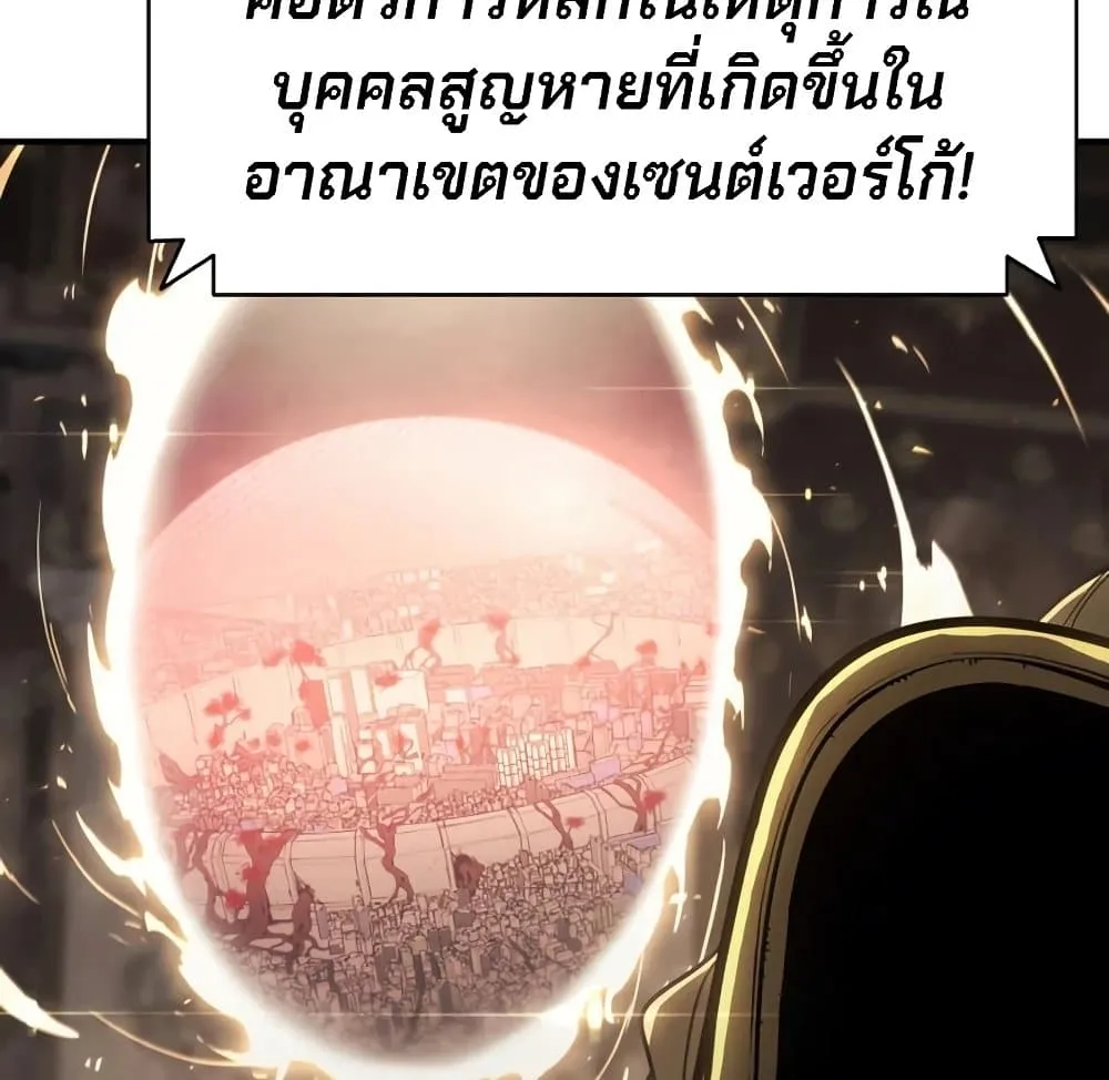 The Return of The Disaster-Class Hero - หน้า 30