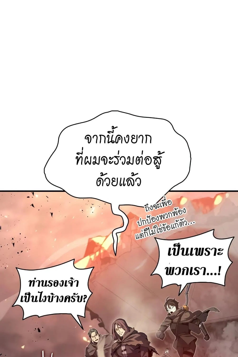 The Return of The Disaster-Class Hero - หน้า 71