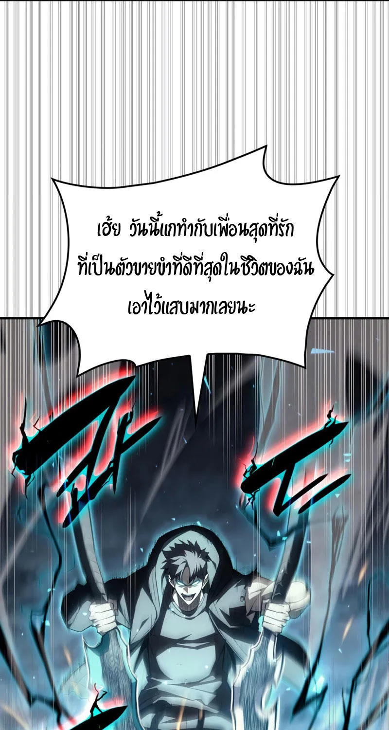 The Return of The Disaster-Class Hero - หน้า 54