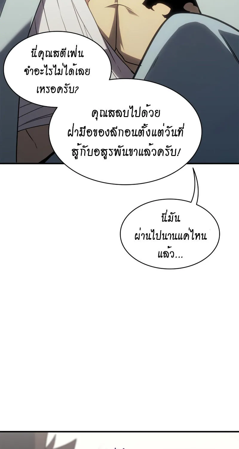 The Return of The Disaster-Class Hero - หน้า 37