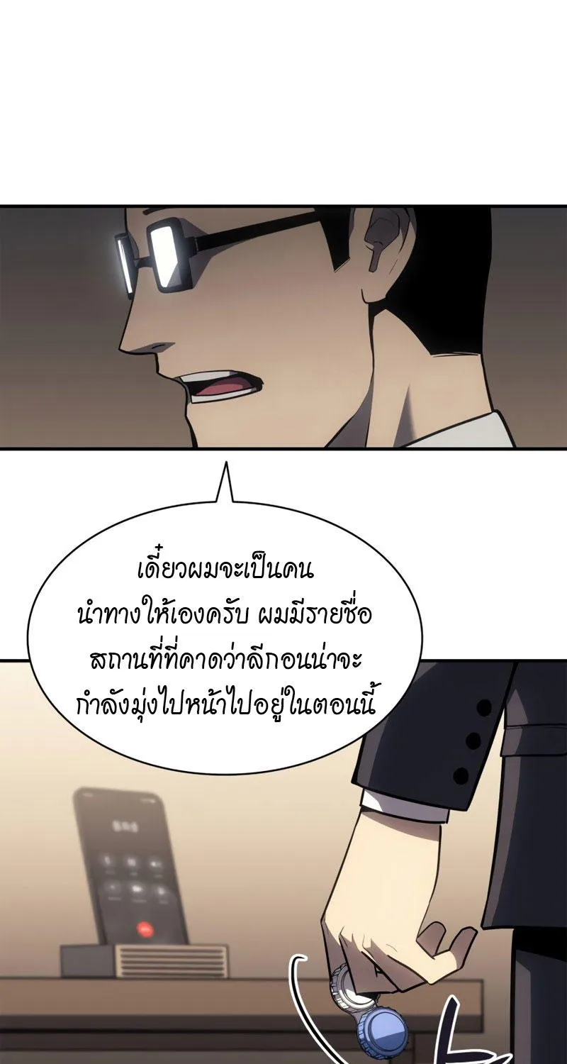 The Return of The Disaster-Class Hero - หน้า 37