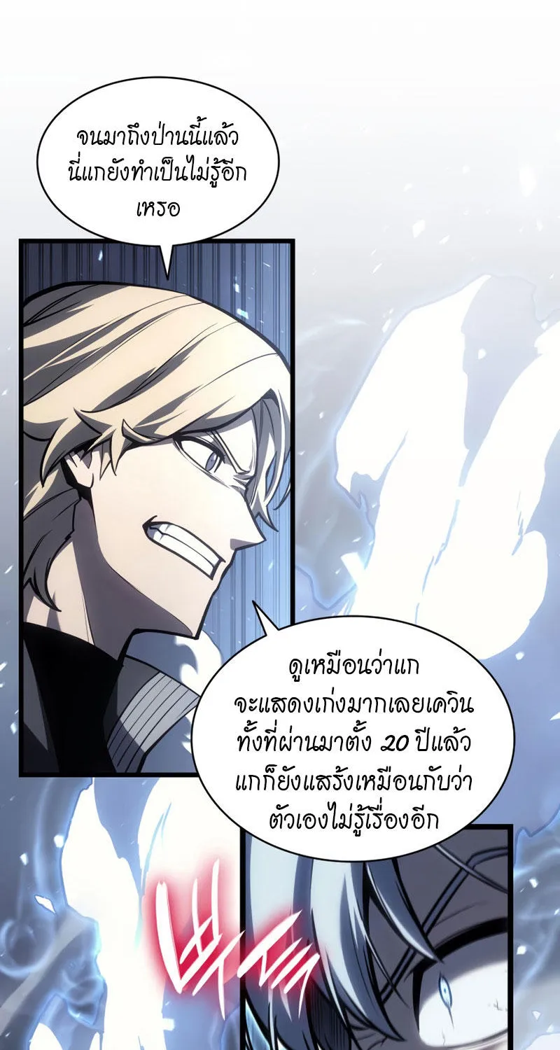 The Return of The Disaster-Class Hero - หน้า 10