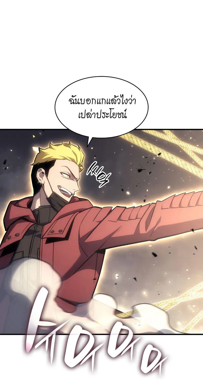 The Return of The Disaster-Class Hero - หน้า 102