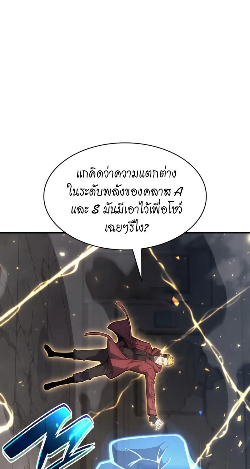 The Return of The Disaster-Class Hero - หน้า 103