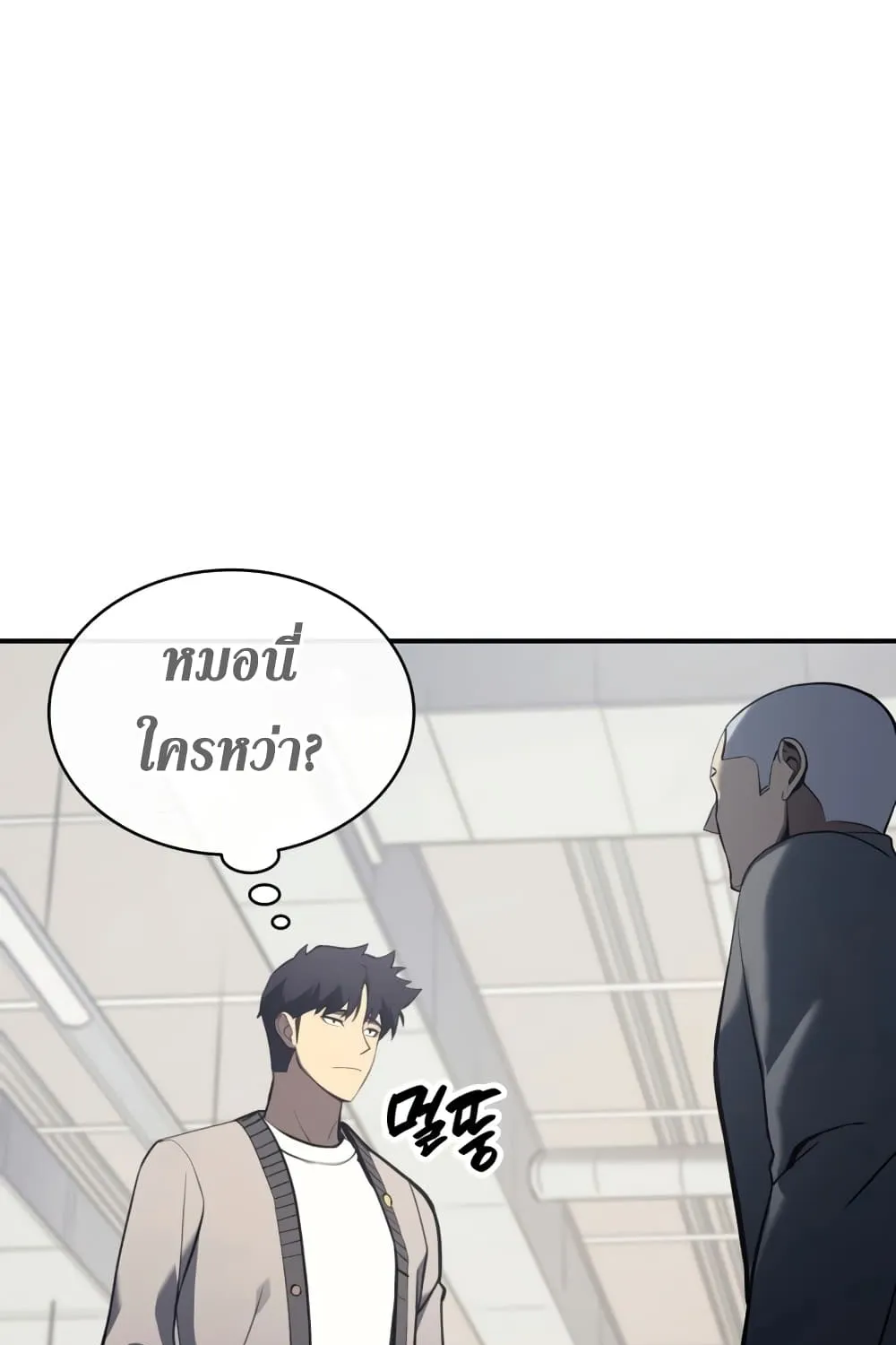 The Return of The Disaster-Class Hero - หน้า 116