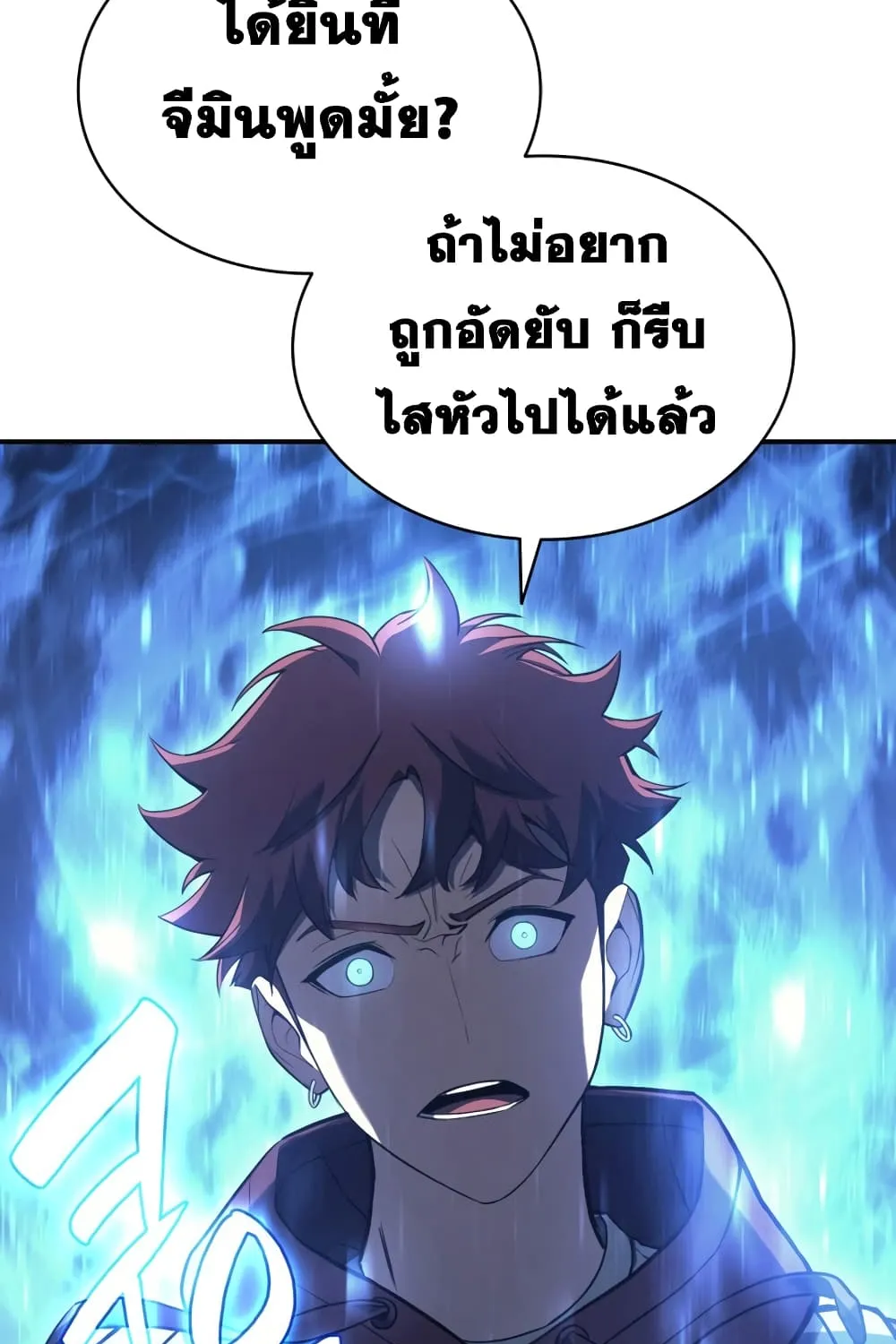 The Return of The Disaster-Class Hero - หน้า 33