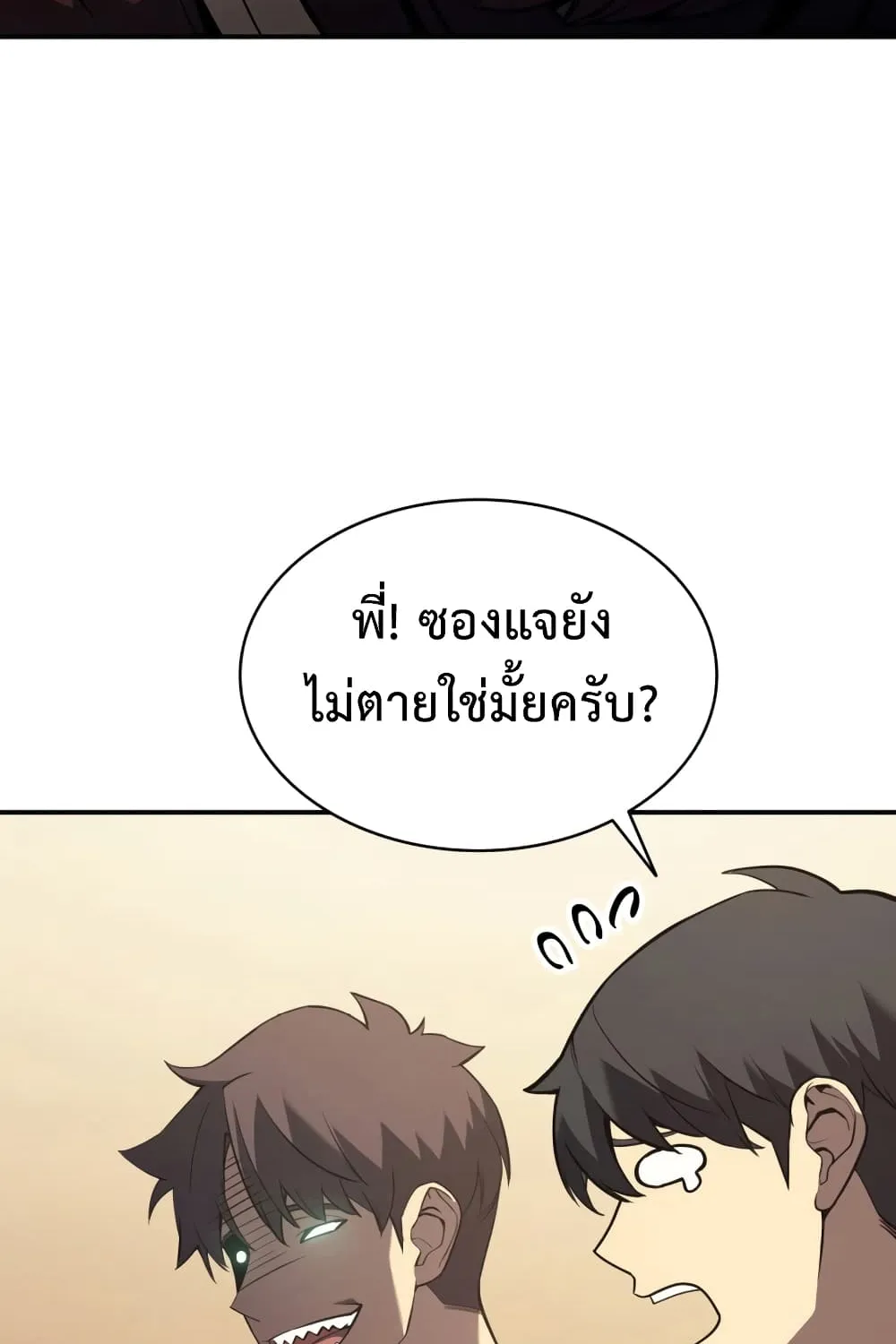 The Return of The Disaster-Class Hero - หน้า 42