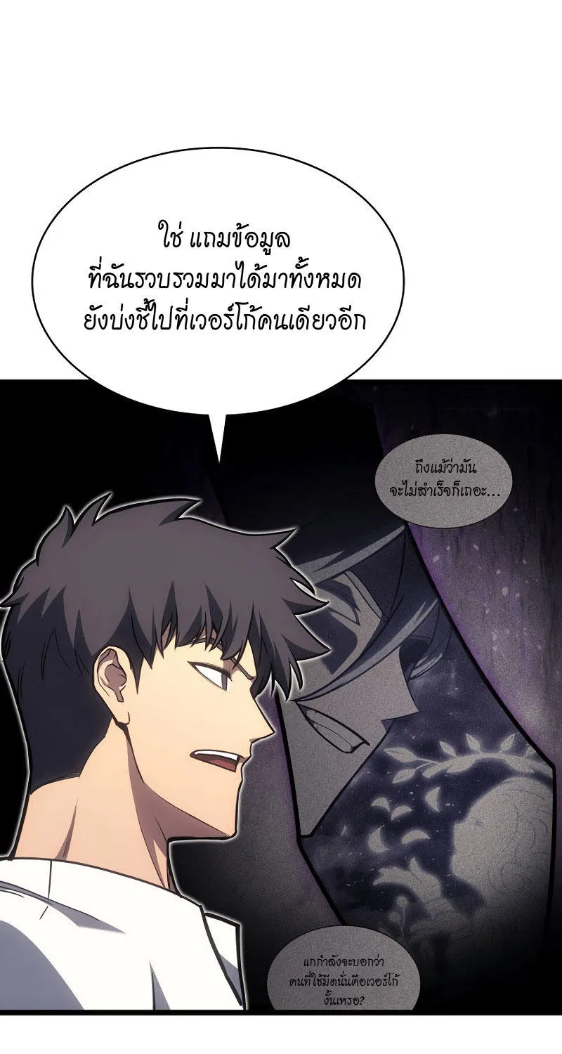 The Return of The Disaster-Class Hero - หน้า 62