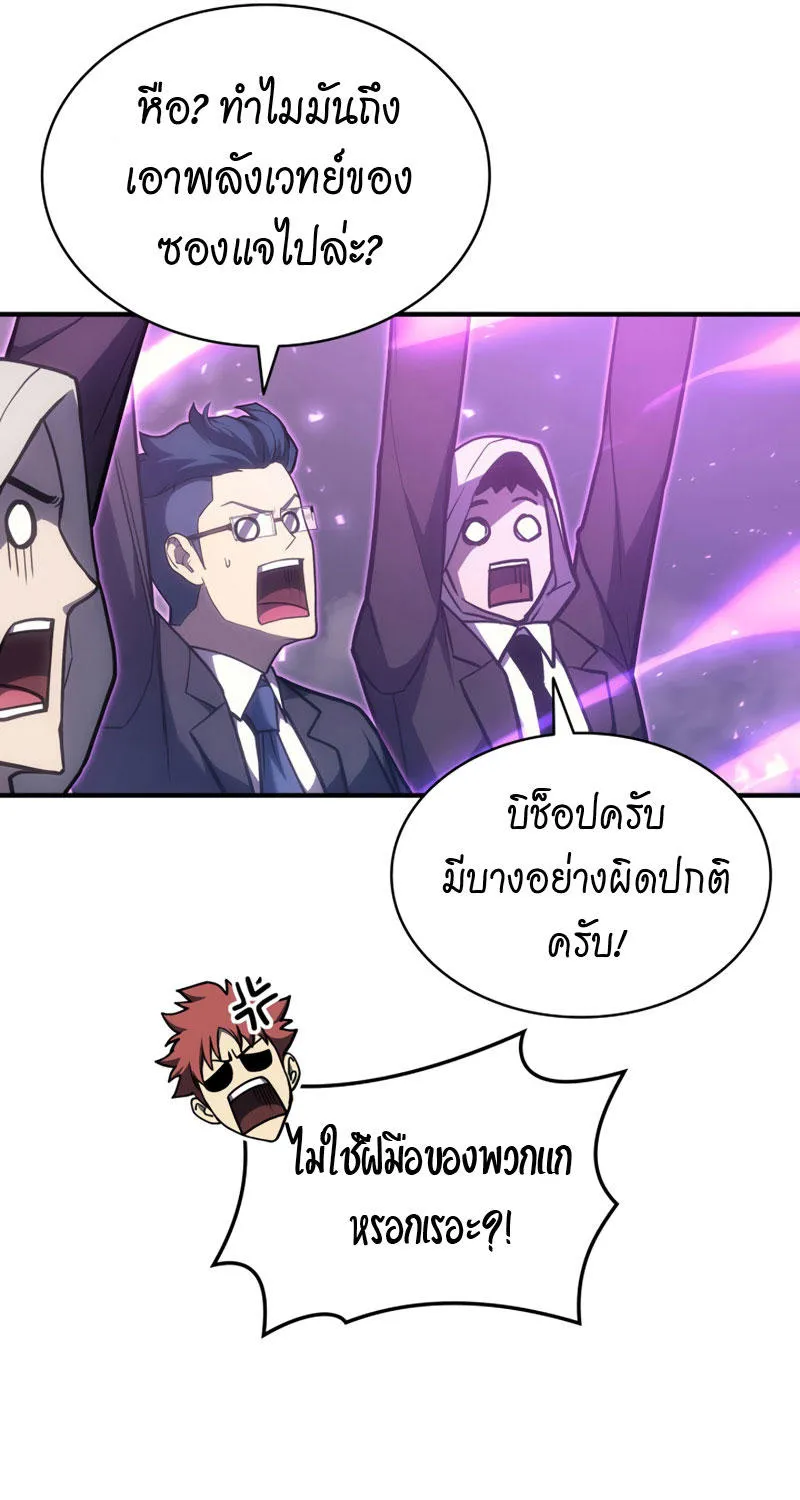 The Return of The Disaster-Class Hero - หน้า 17