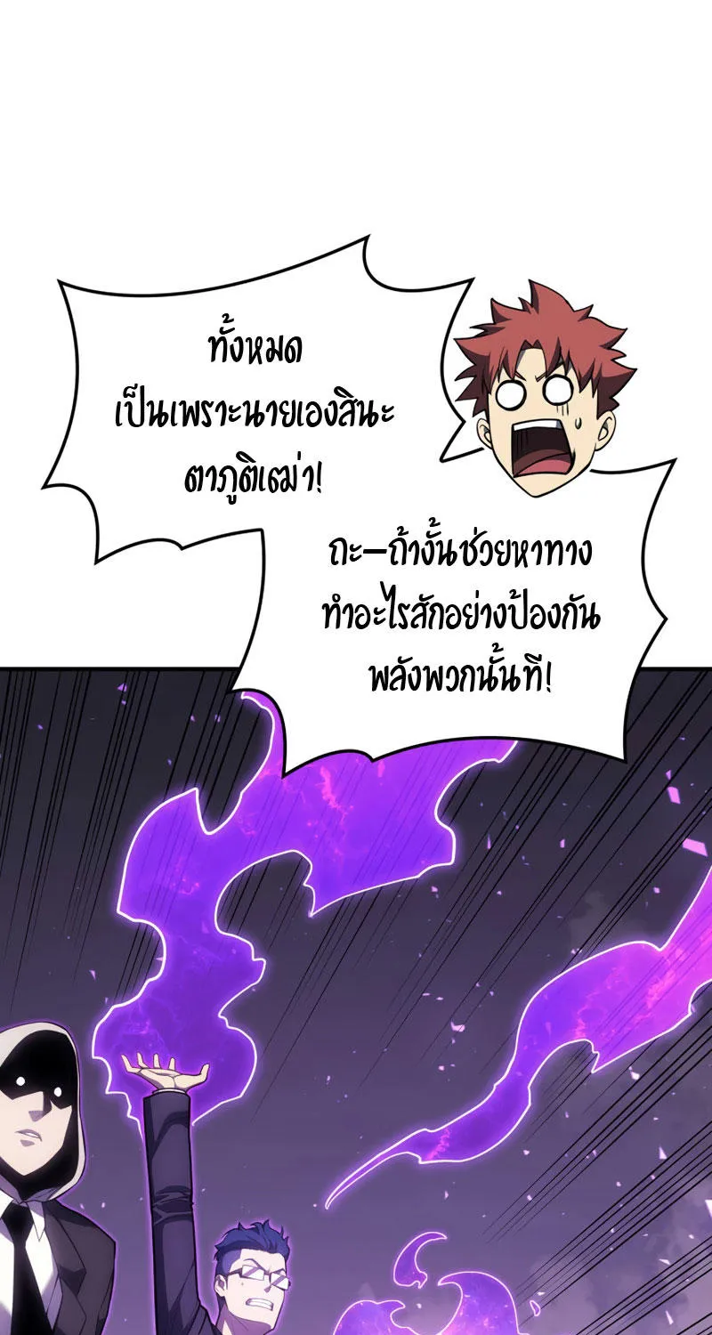 The Return of The Disaster-Class Hero - หน้า 46