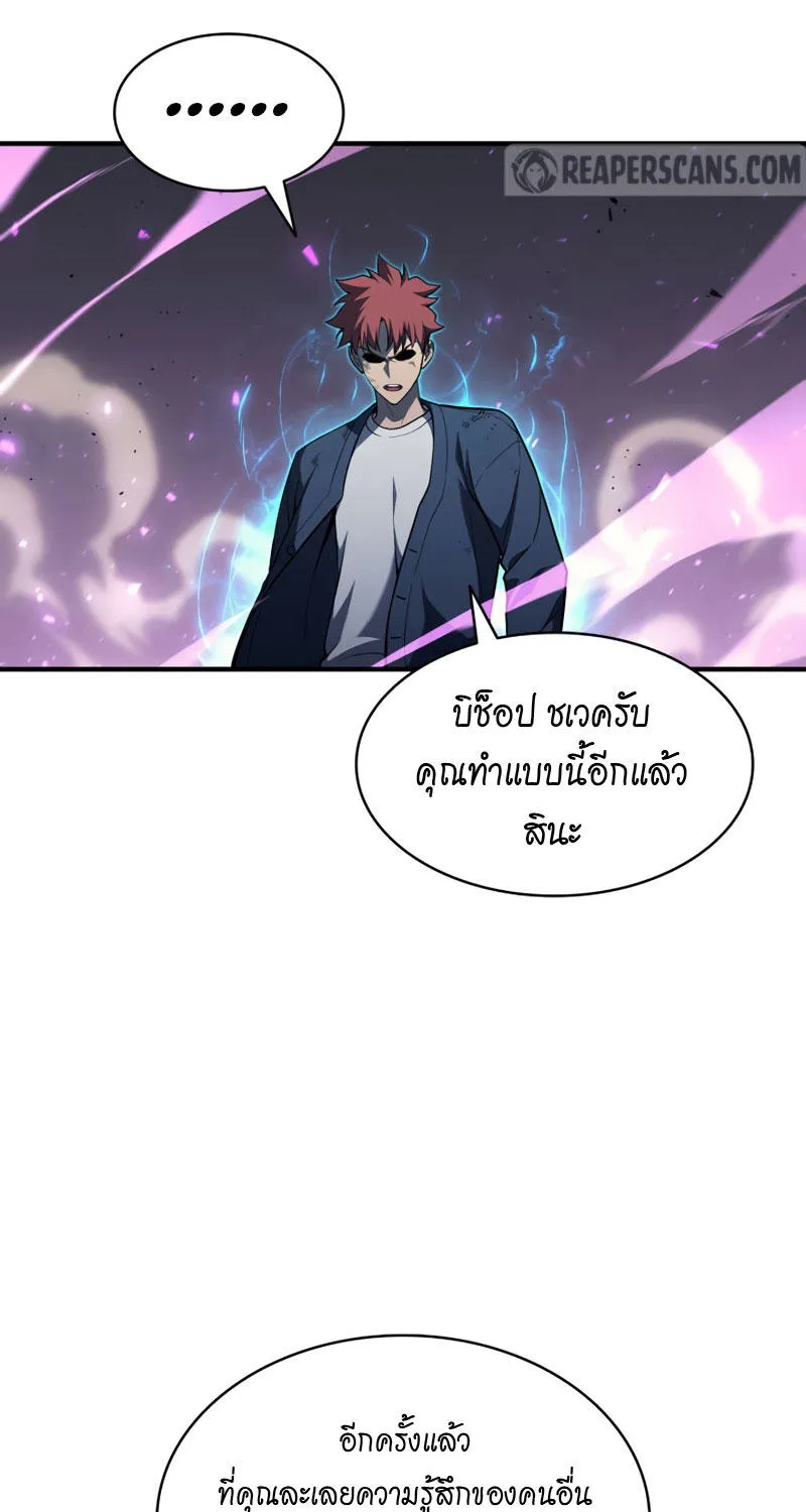 The Return of The Disaster-Class Hero - หน้า 6