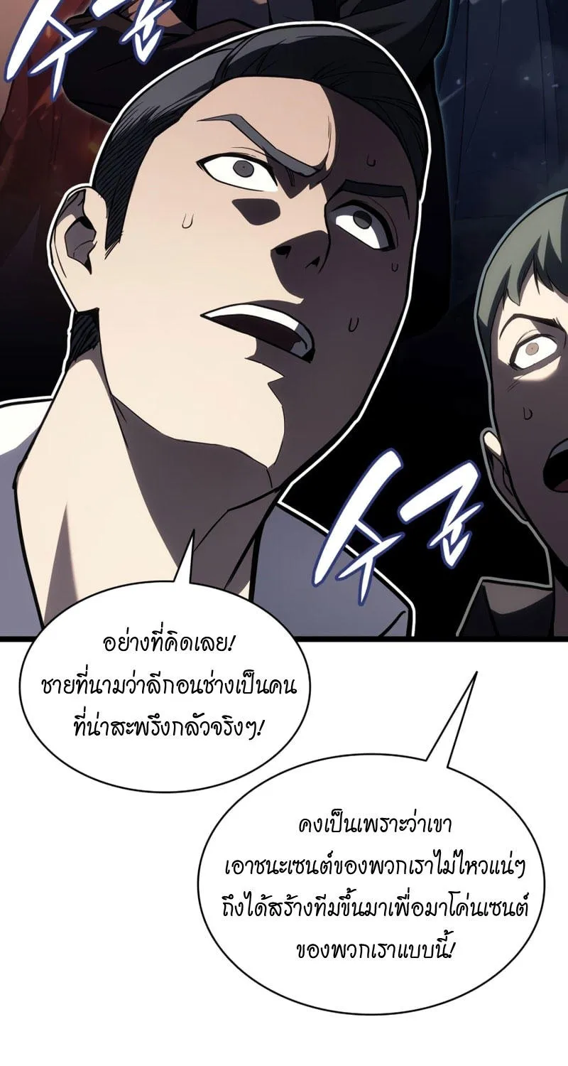 The Return of The Disaster-Class Hero - หน้า 22