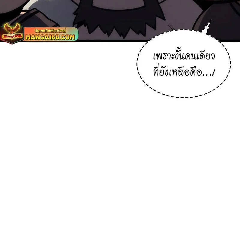 The Return of The Disaster-Class Hero - หน้า 98