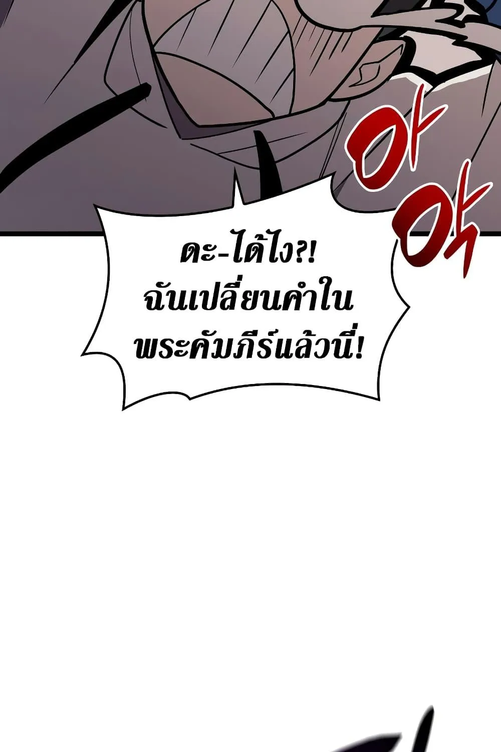 The Return of The Disaster-Class Hero - หน้า 116