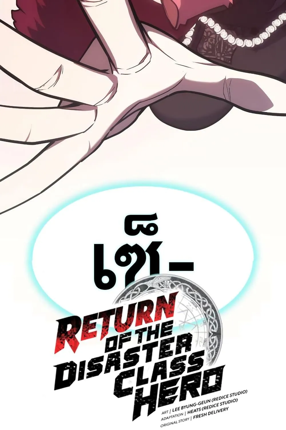 The Return of The Disaster-Class Hero - หน้า 36